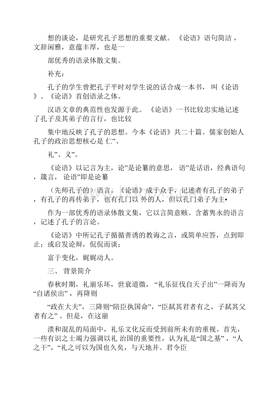 樊迟仲弓问仁教案人教版.docx_第2页