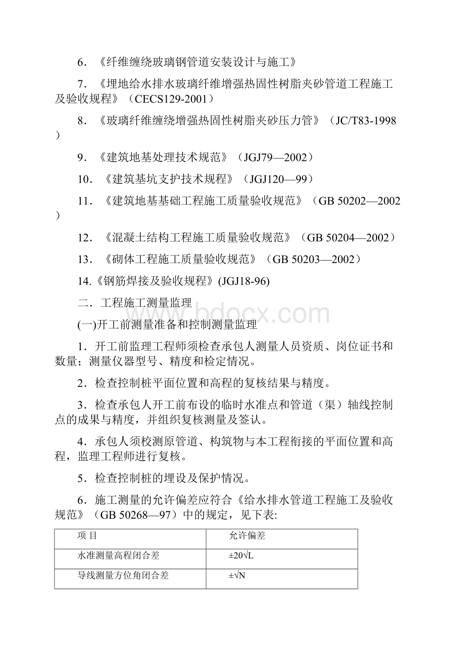 污水管网工程监理实施细则.docx_第3页