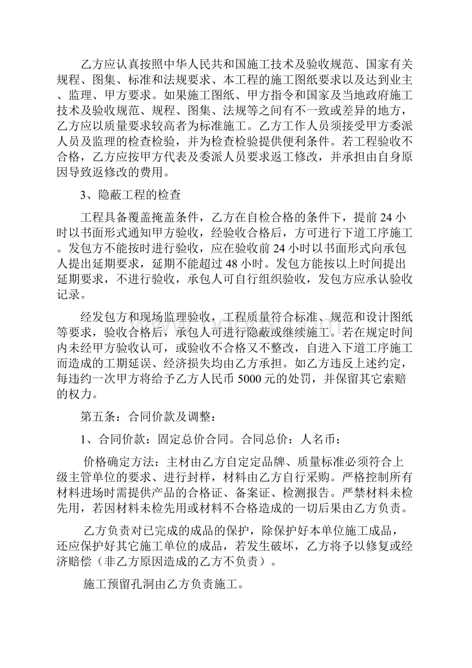 水电暖消防安装工程承包合同11资料.docx_第3页