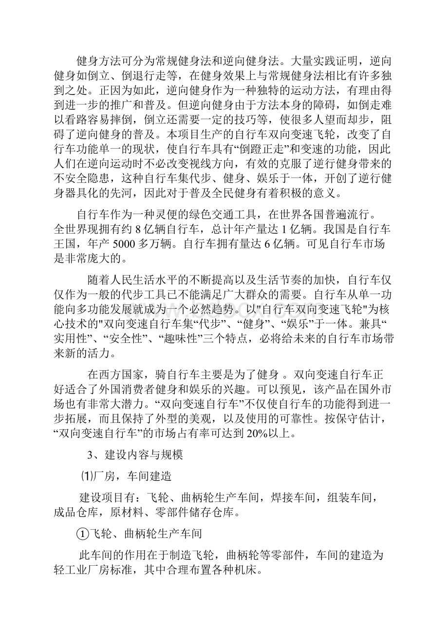 精品年产50万辆自行车生产建设项目可研报告.docx_第3页