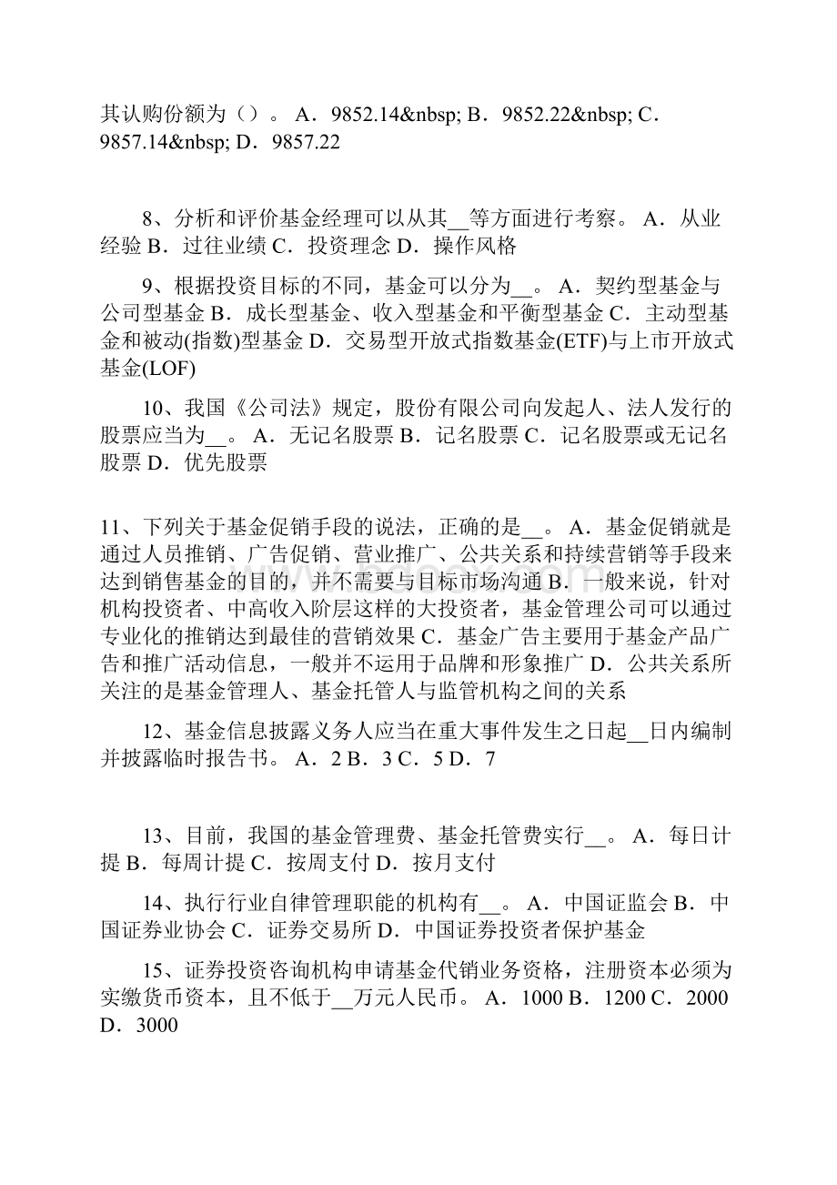 台湾省基金从业资格货币互换的步骤考试试题.docx_第2页