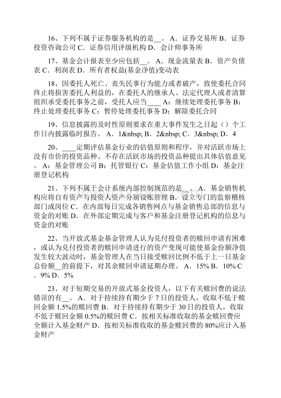 台湾省基金从业资格货币互换的步骤考试试题.docx_第3页