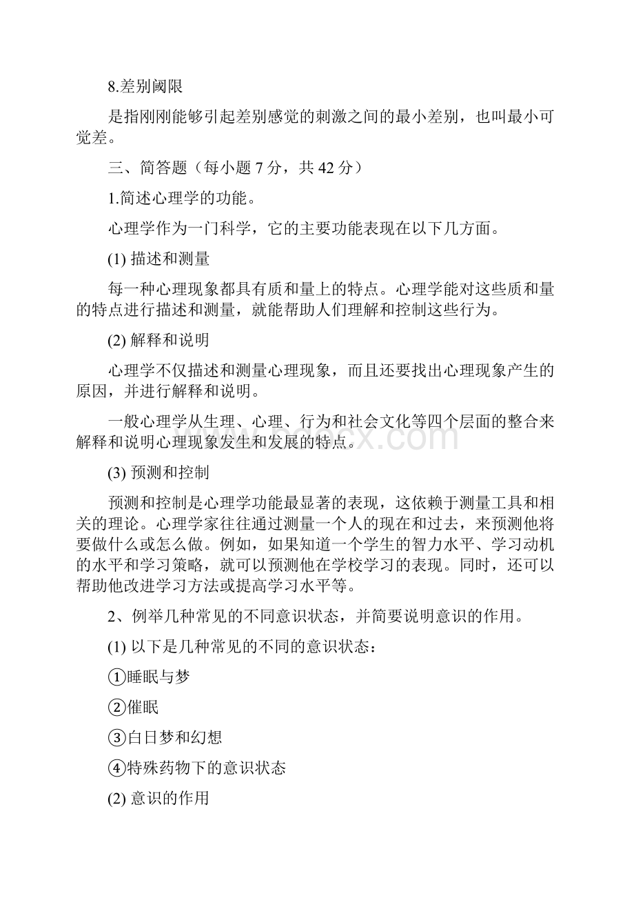 心理学平时作业410教材.docx_第3页