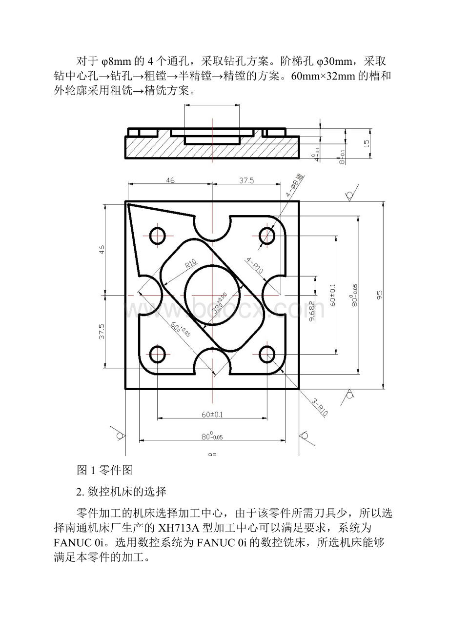 数控加工工艺与编程.docx_第3页