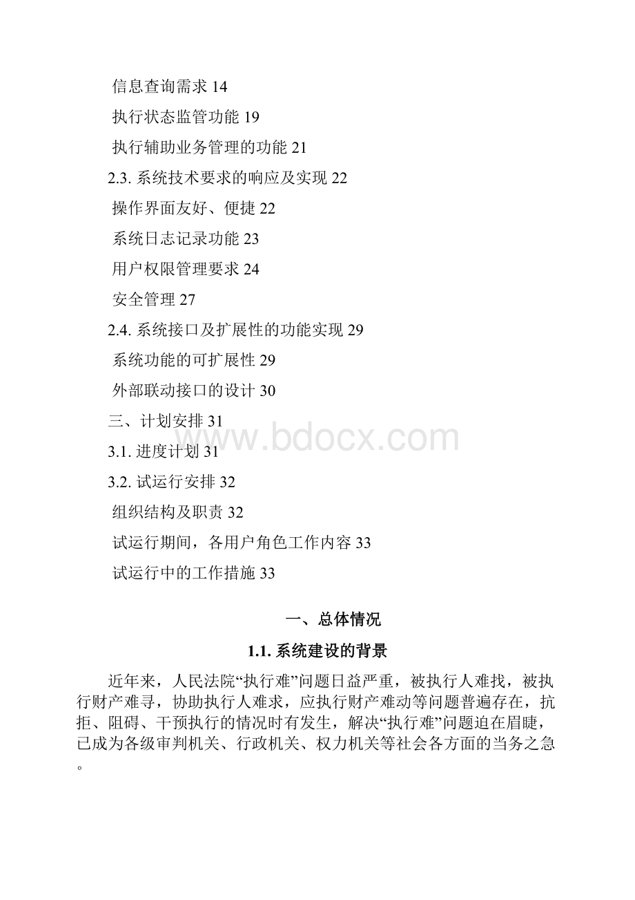 全国法院执行案件信息系统使用手册.docx_第2页