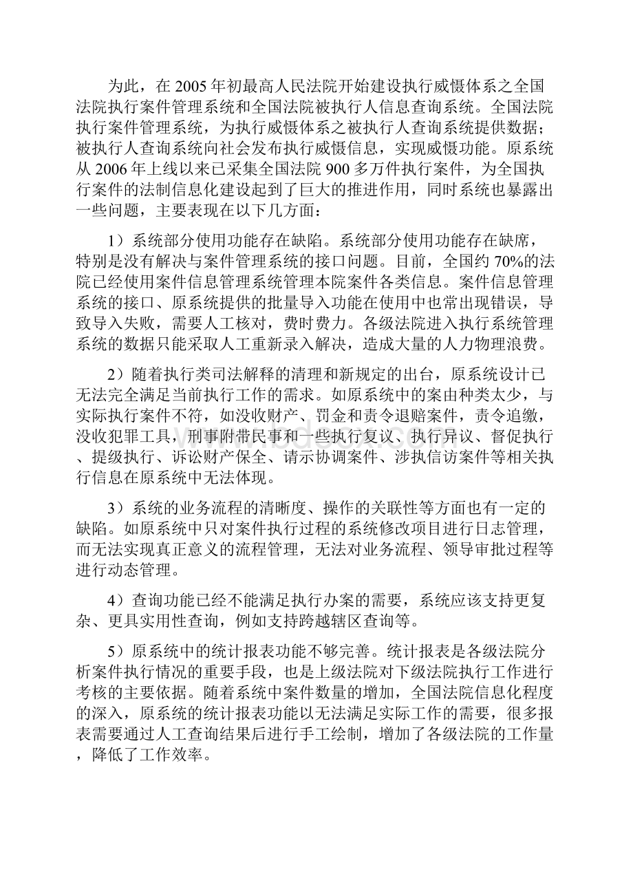 全国法院执行案件信息系统使用手册.docx_第3页