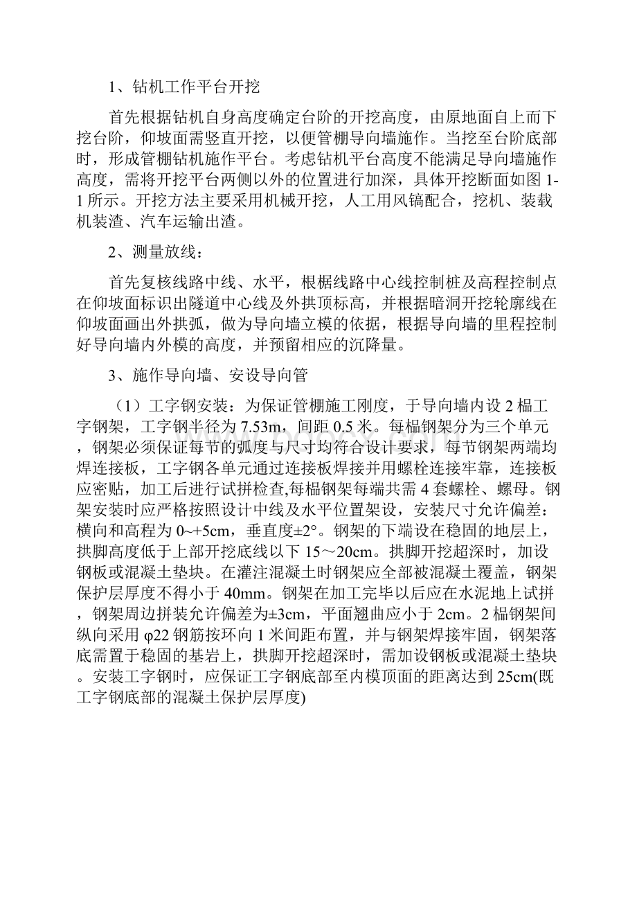 某隧道进口超前大管棚施工方案.docx_第2页