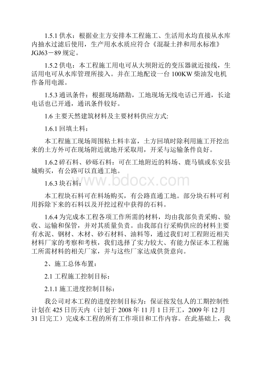 湖南省东安县金江水库除险加固工程技术标施工组织设计完整版.docx_第3页