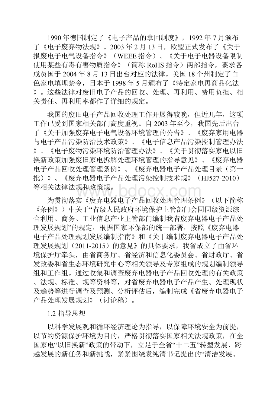 山西省废弃电器电子产品处理发展规划报告.docx_第3页