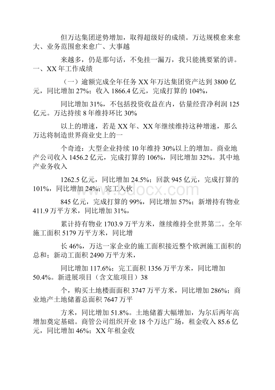 万达员工述职报告.docx_第3页