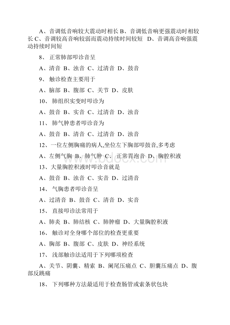 诊断学习题复习参考.docx_第2页