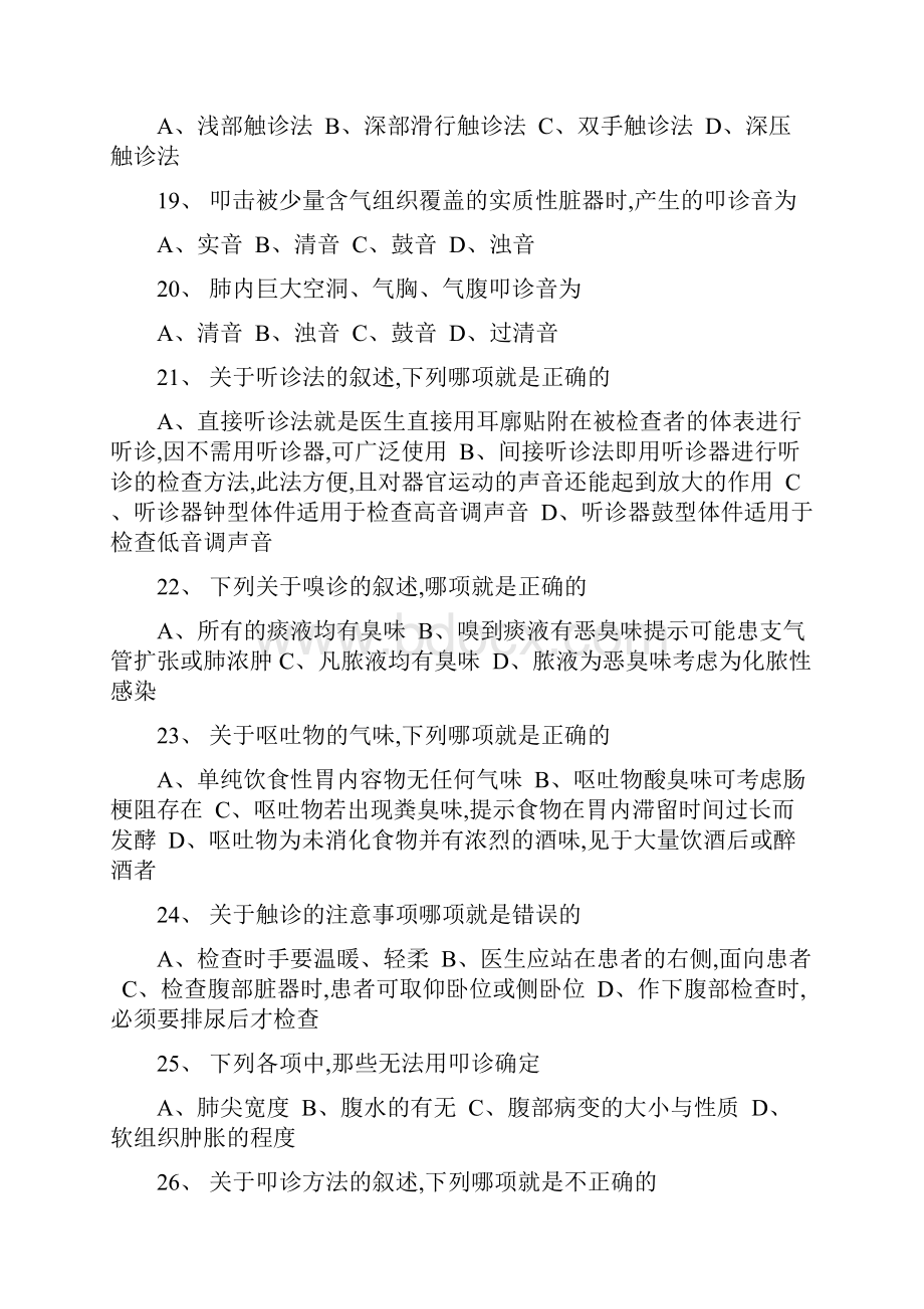 诊断学习题复习参考.docx_第3页