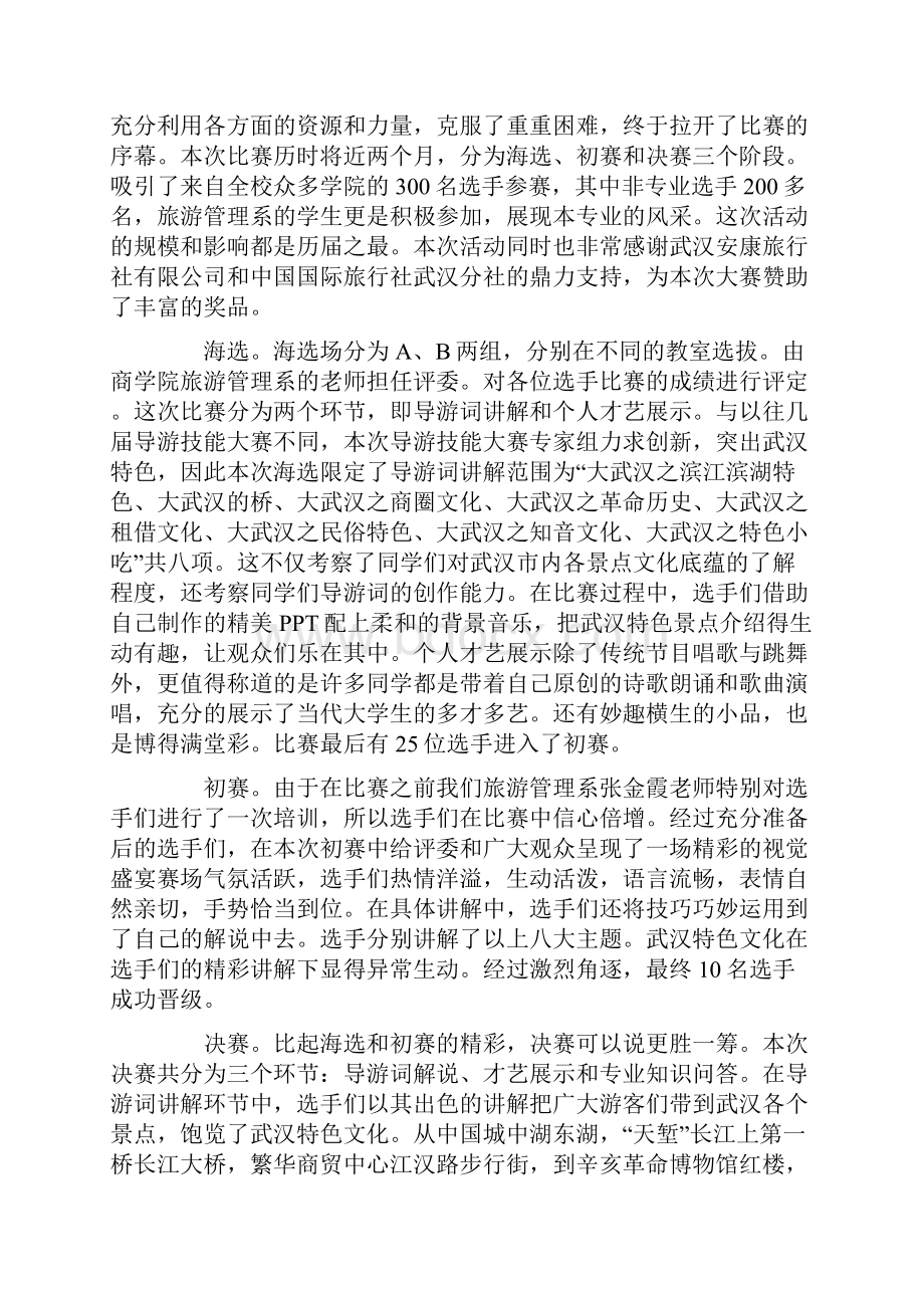 技能大赛的心得及感悟范文五篇.docx_第3页