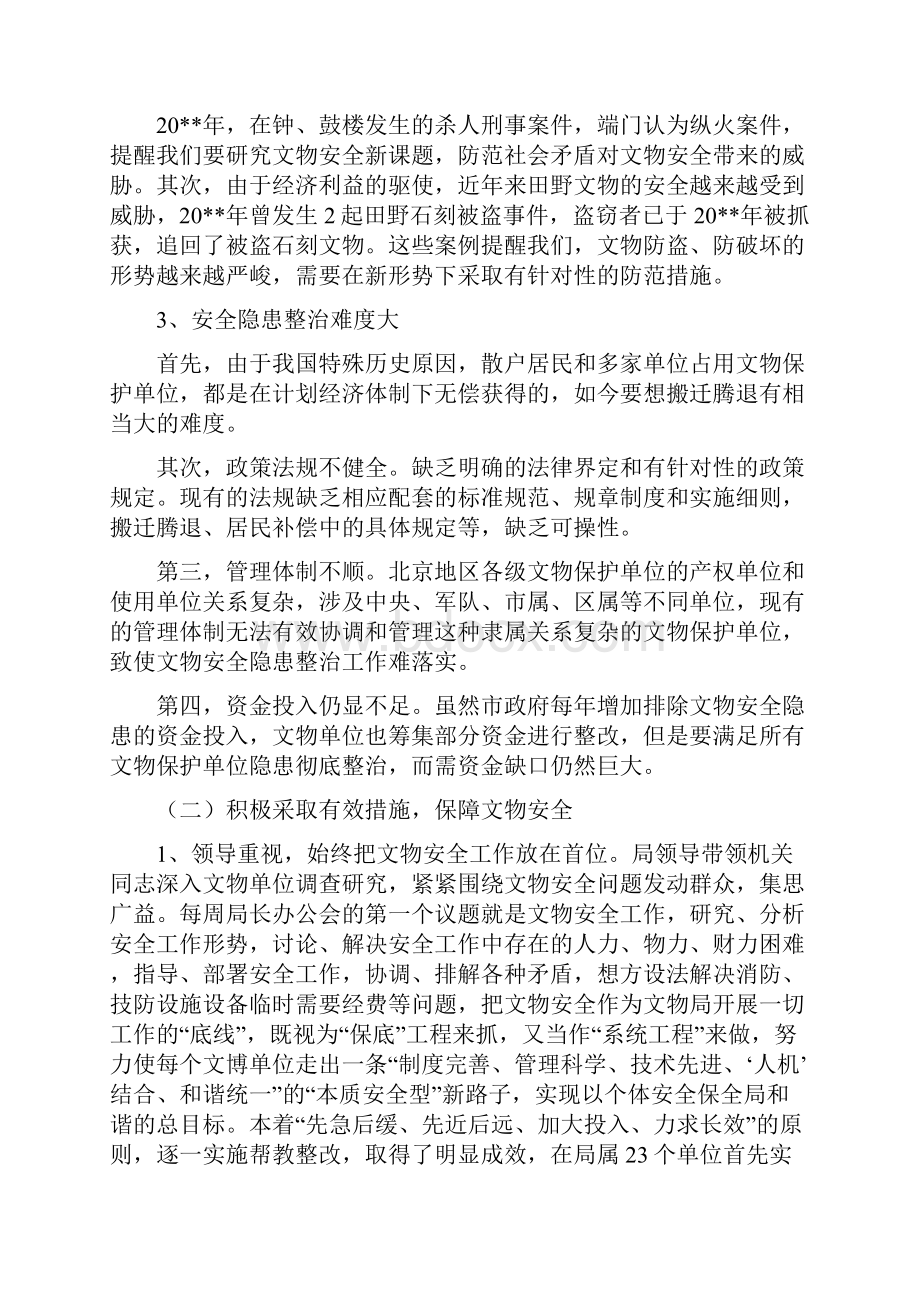 文物局文物保护管理工作总结.docx_第3页