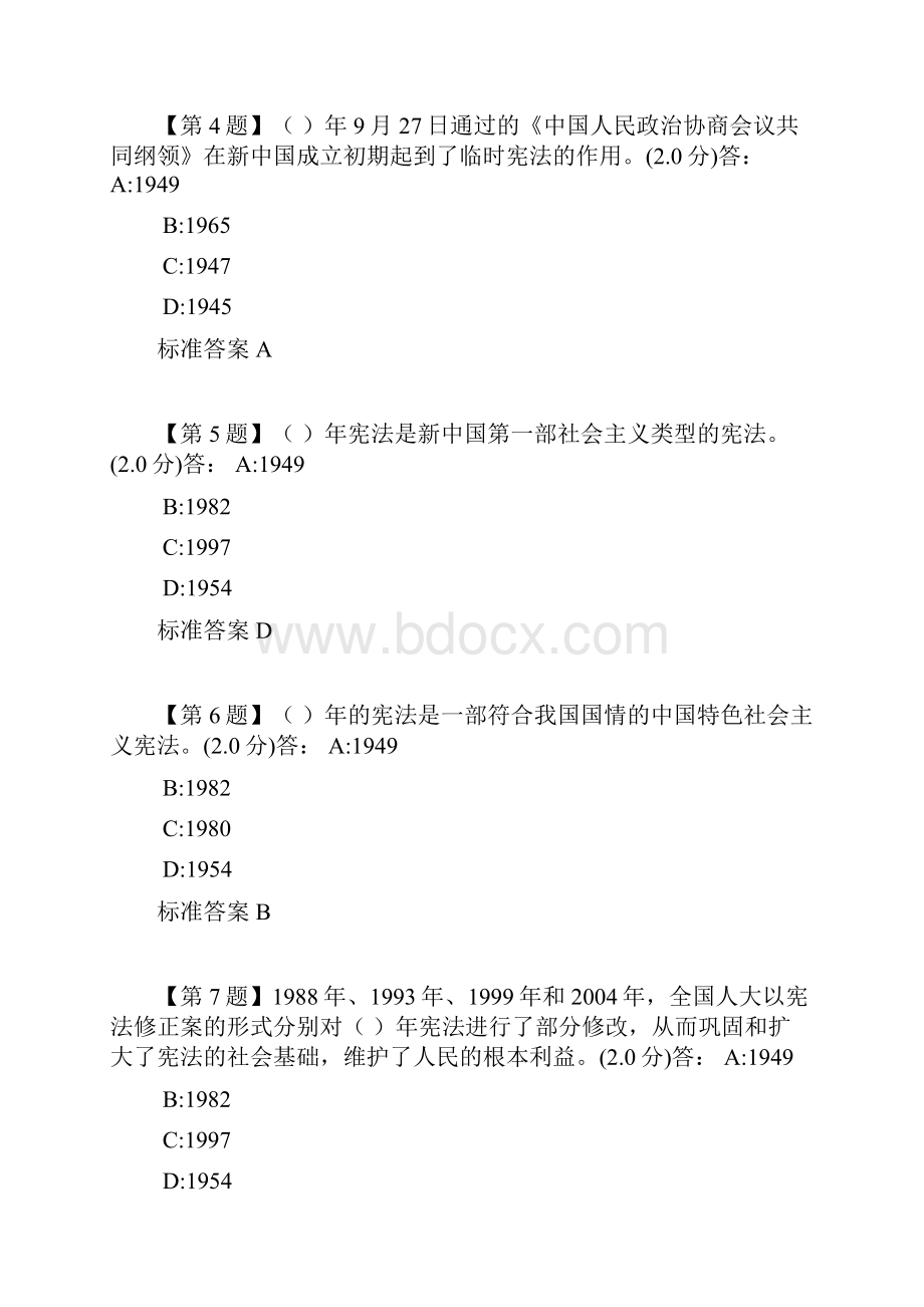 公务员司法考题题库2.docx_第2页