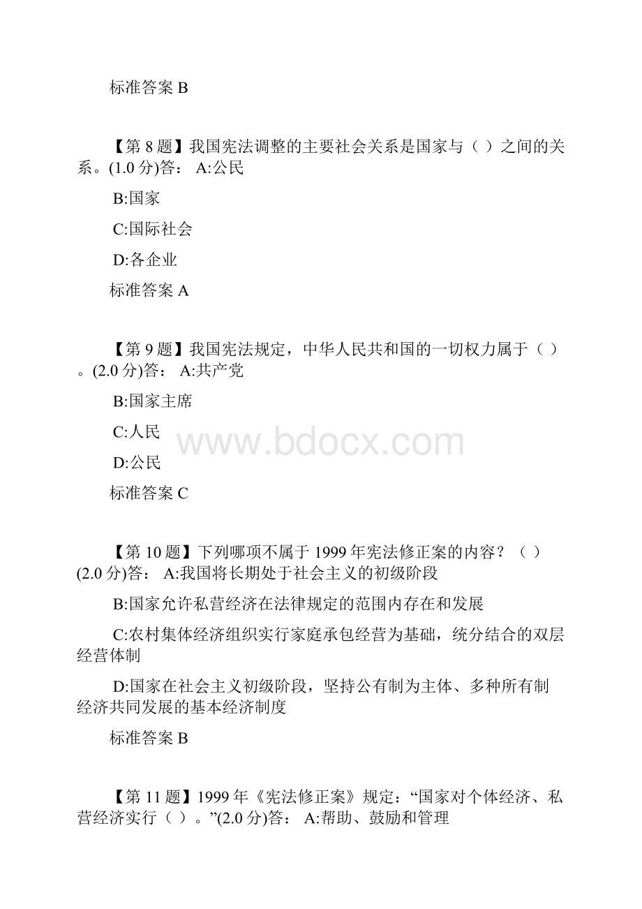 公务员司法考题题库2.docx_第3页