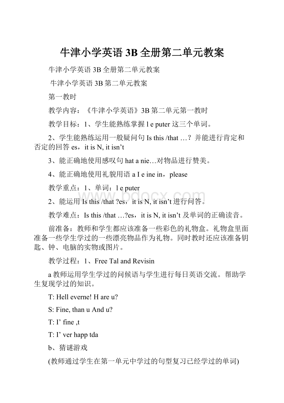 牛津小学英语3B全册第二单元教案.docx