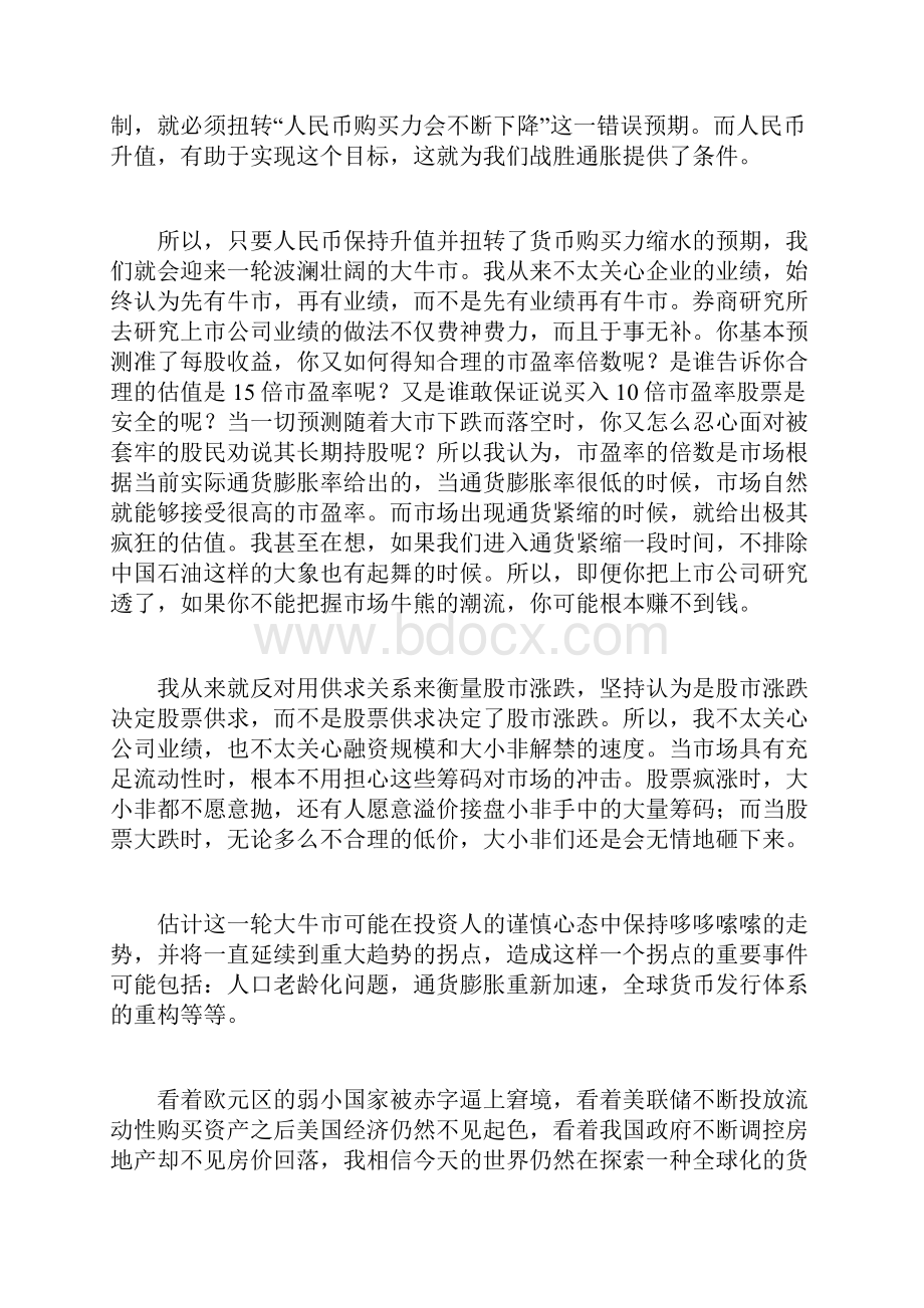 周洛华最著名的言论.docx_第3页