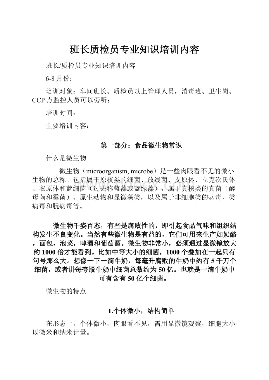 班长质检员专业知识培训内容.docx_第1页