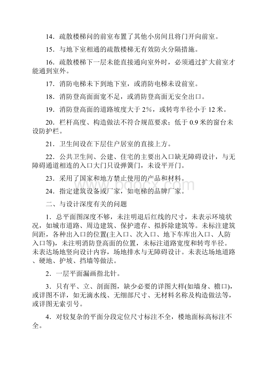 施工图设计常见问题汇总1.docx_第2页