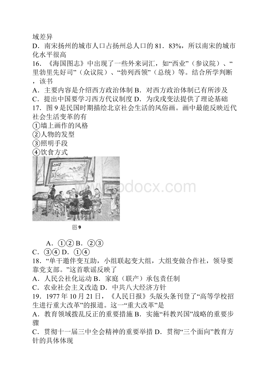 普通高等学校招生全国统一考试北京卷文科综合.docx_第2页