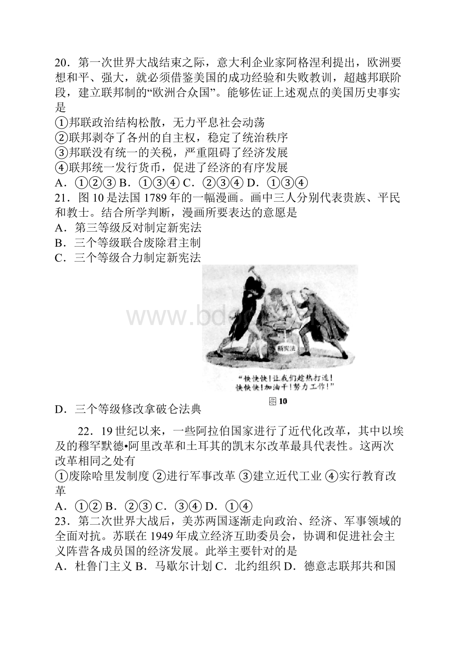 普通高等学校招生全国统一考试北京卷文科综合.docx_第3页