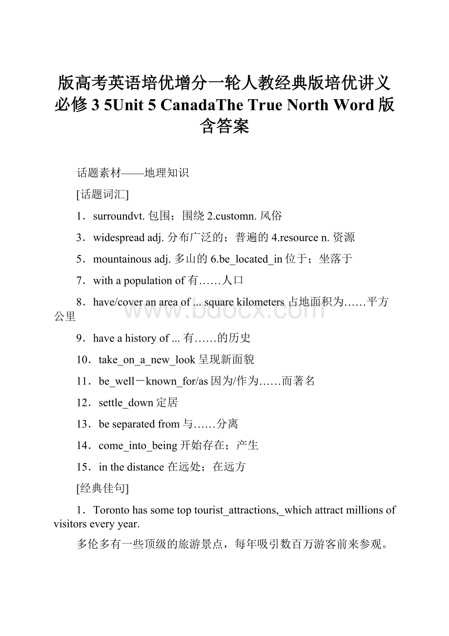 版高考英语培优增分一轮人教经典版培优讲义必修3 5Unit 5 CanadaThe True North Word版含答案.docx_第1页