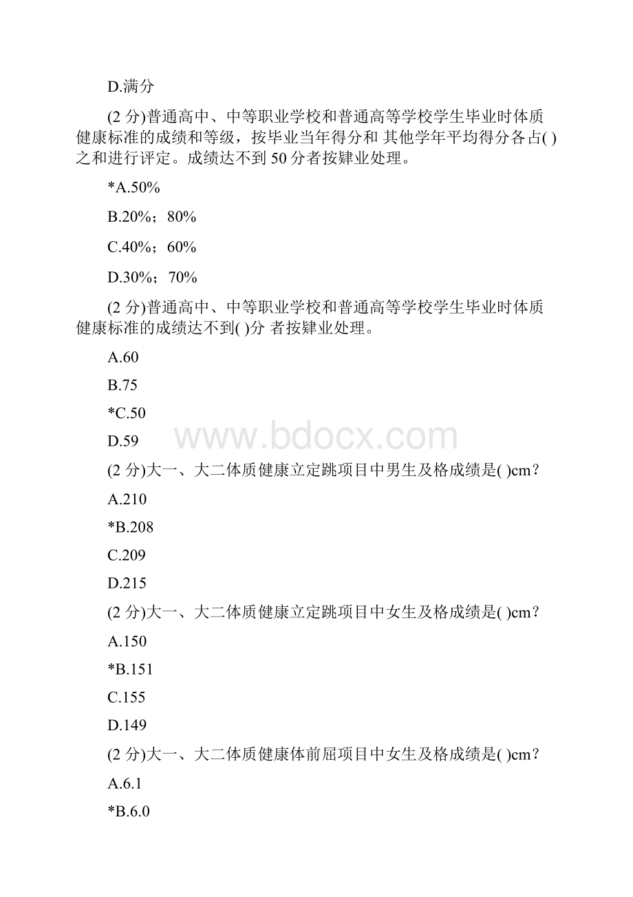 篮球理论测试试题库159道题.docx_第2页