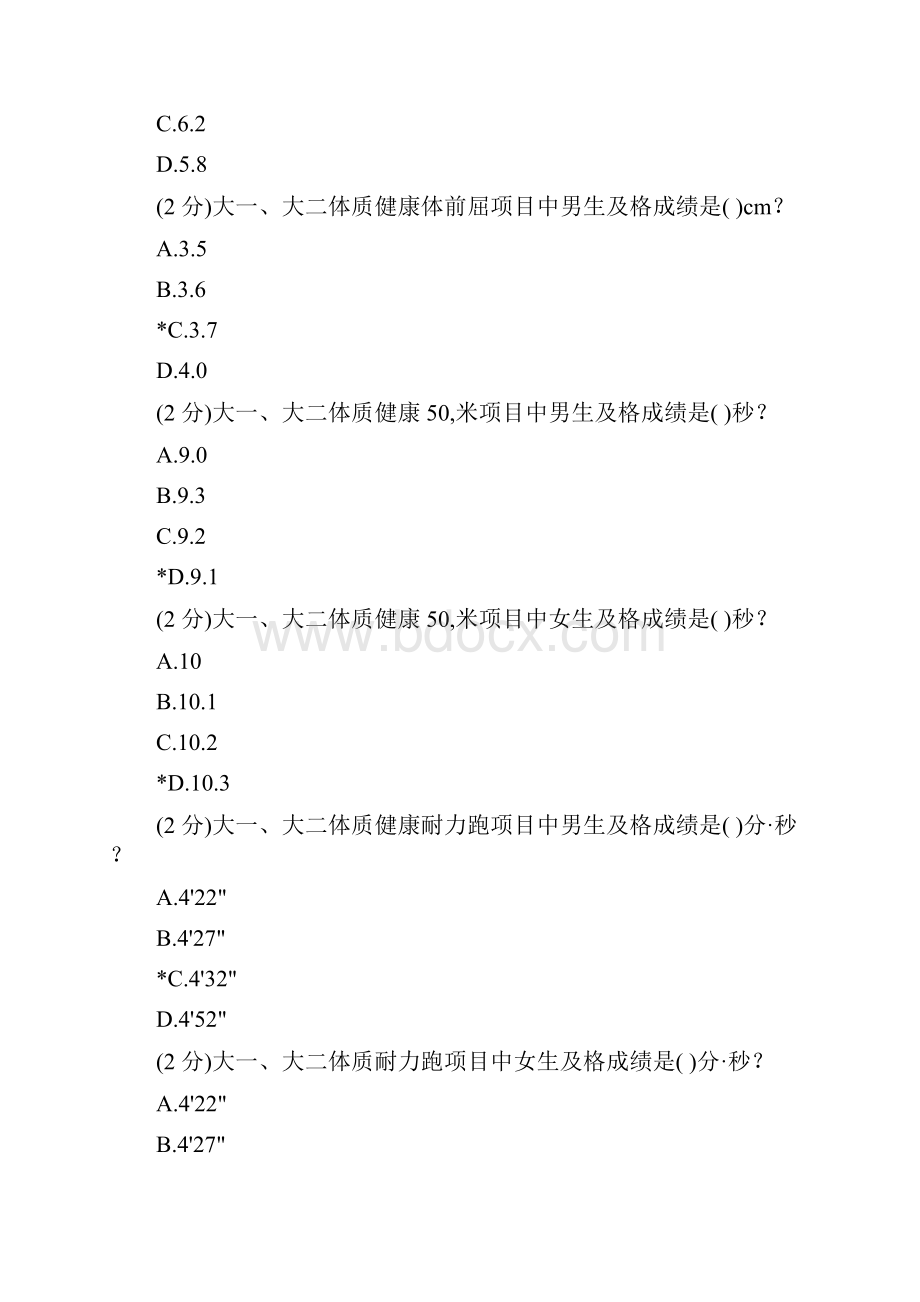 篮球理论测试试题库159道题.docx_第3页