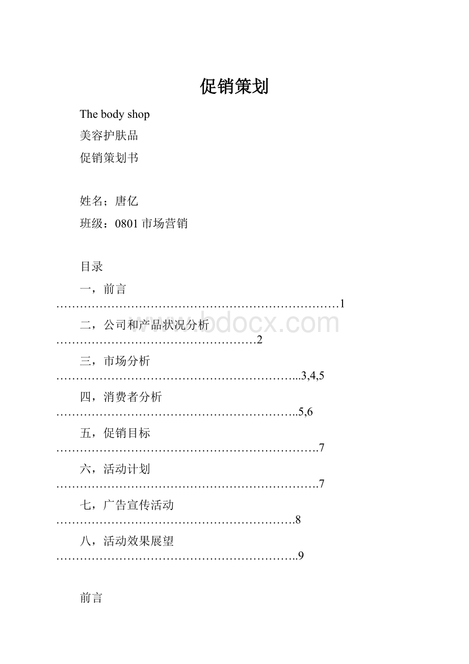 促销策划.docx_第1页