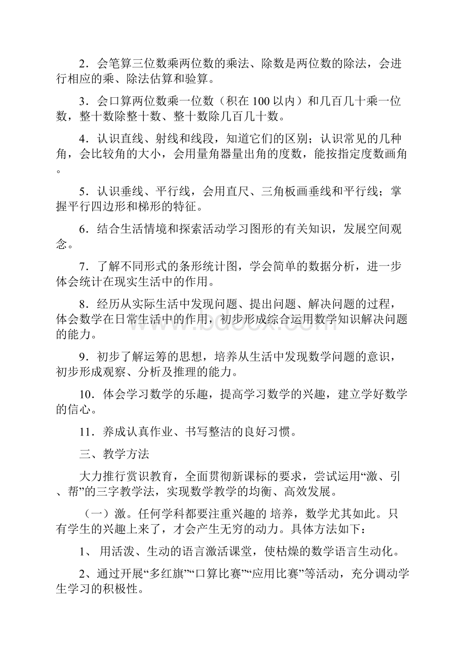 人教新课标第七册数学全册教案黄冈教案.docx_第2页