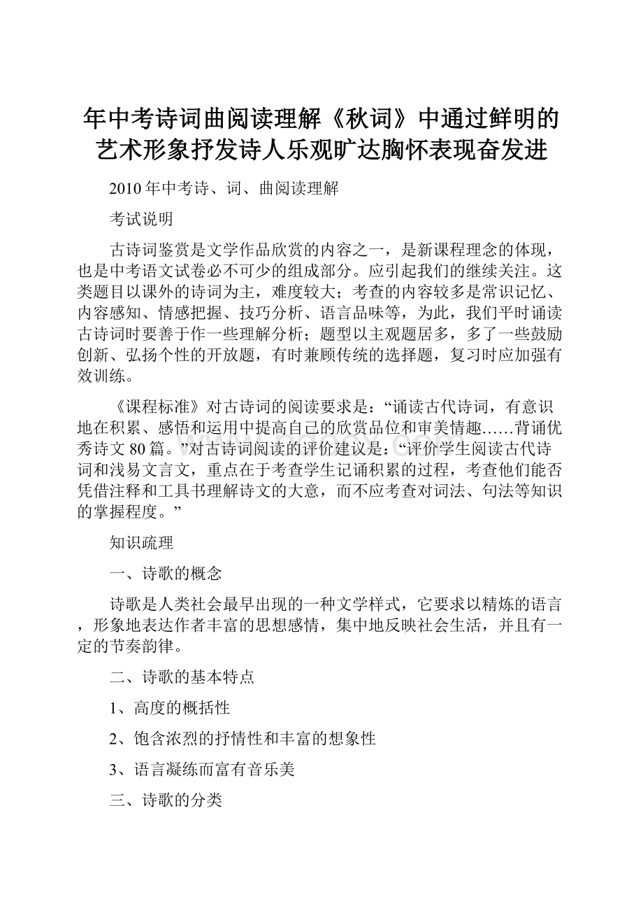 年中考诗词曲阅读理解《秋词》中通过鲜明的艺术形象抒发诗人乐观旷达胸怀表现奋发进.docx