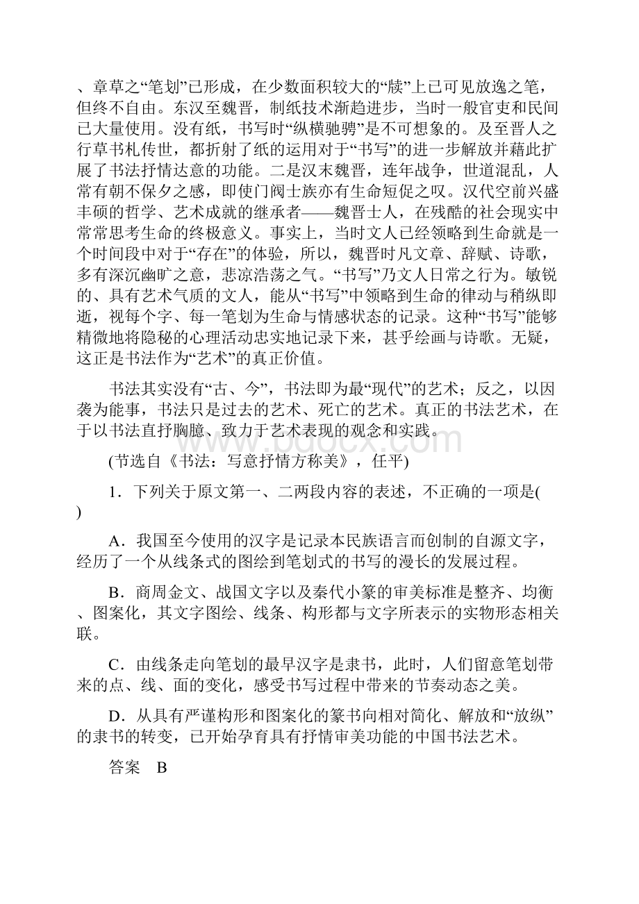 届高考语文一轮专题测试168.docx_第2页