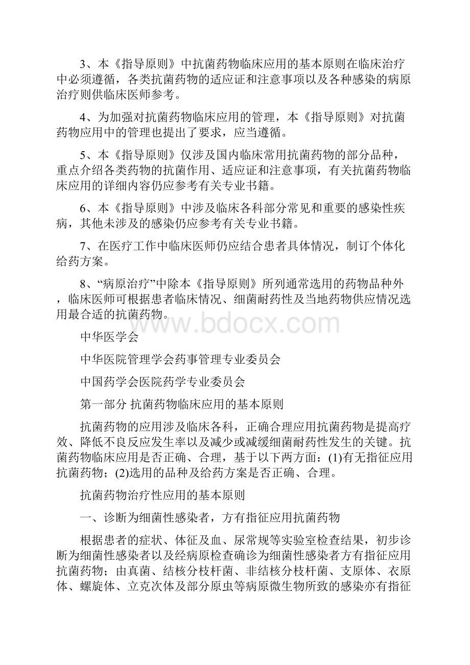 抗生素临床使用指南.docx_第2页