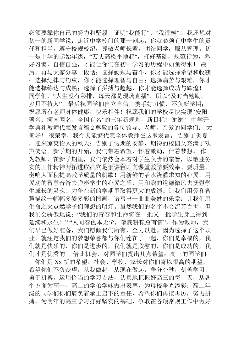 中学开学典礼教师代表发言稿6篇.docx_第2页