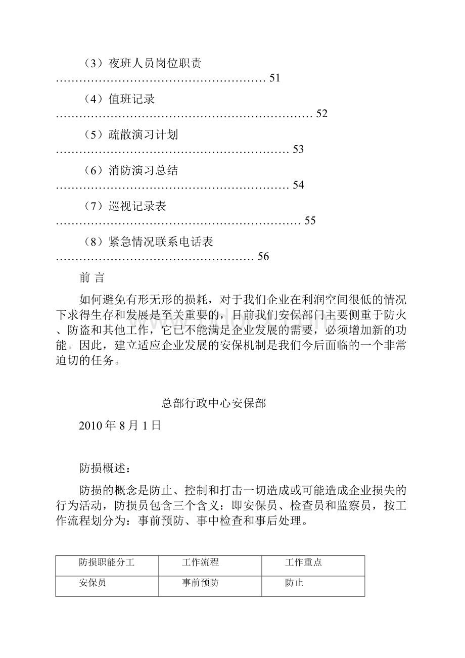 防损工作手册.docx_第2页