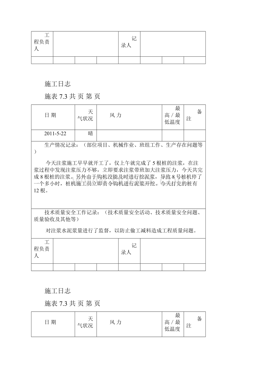 冲孔灌注桩施工日志.docx_第3页