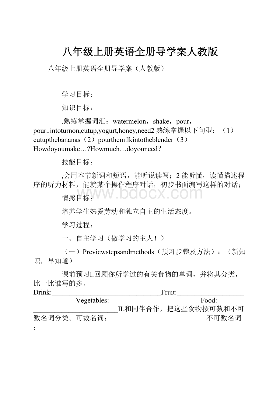 八年级上册英语全册导学案人教版.docx_第1页