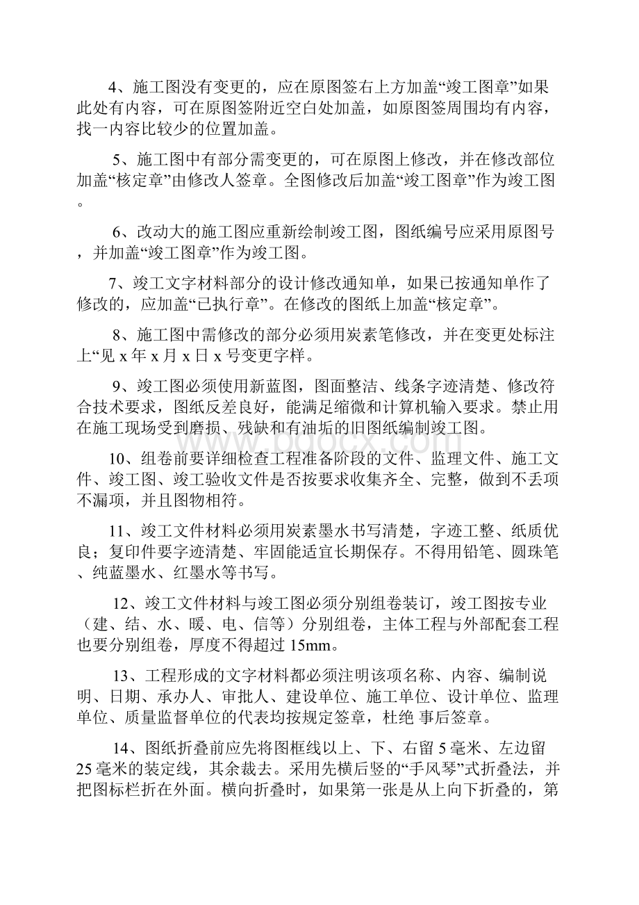 工程竣工档案编制规定.docx_第2页