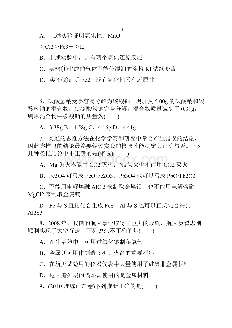 高中化学必修1模块综合试题及答案.docx_第3页