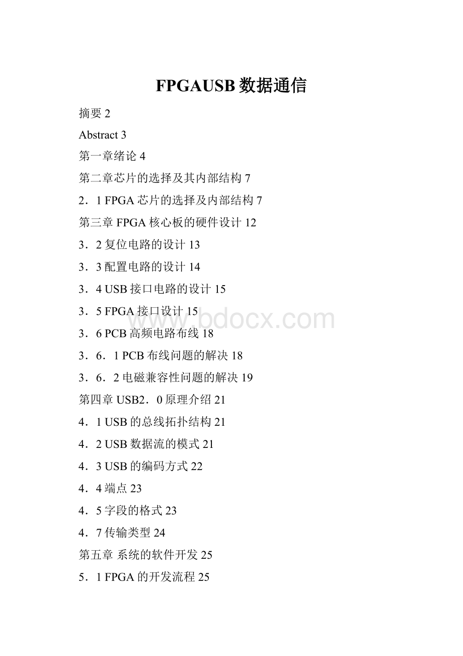 FPGAUSB数据通信.docx