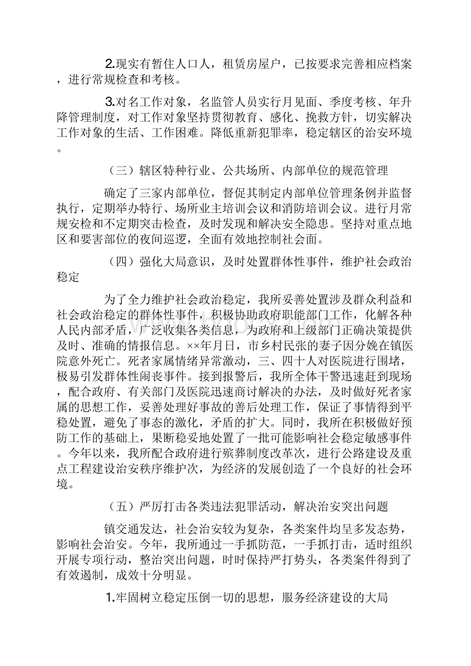 乡镇派出所年终工作总结.docx_第2页