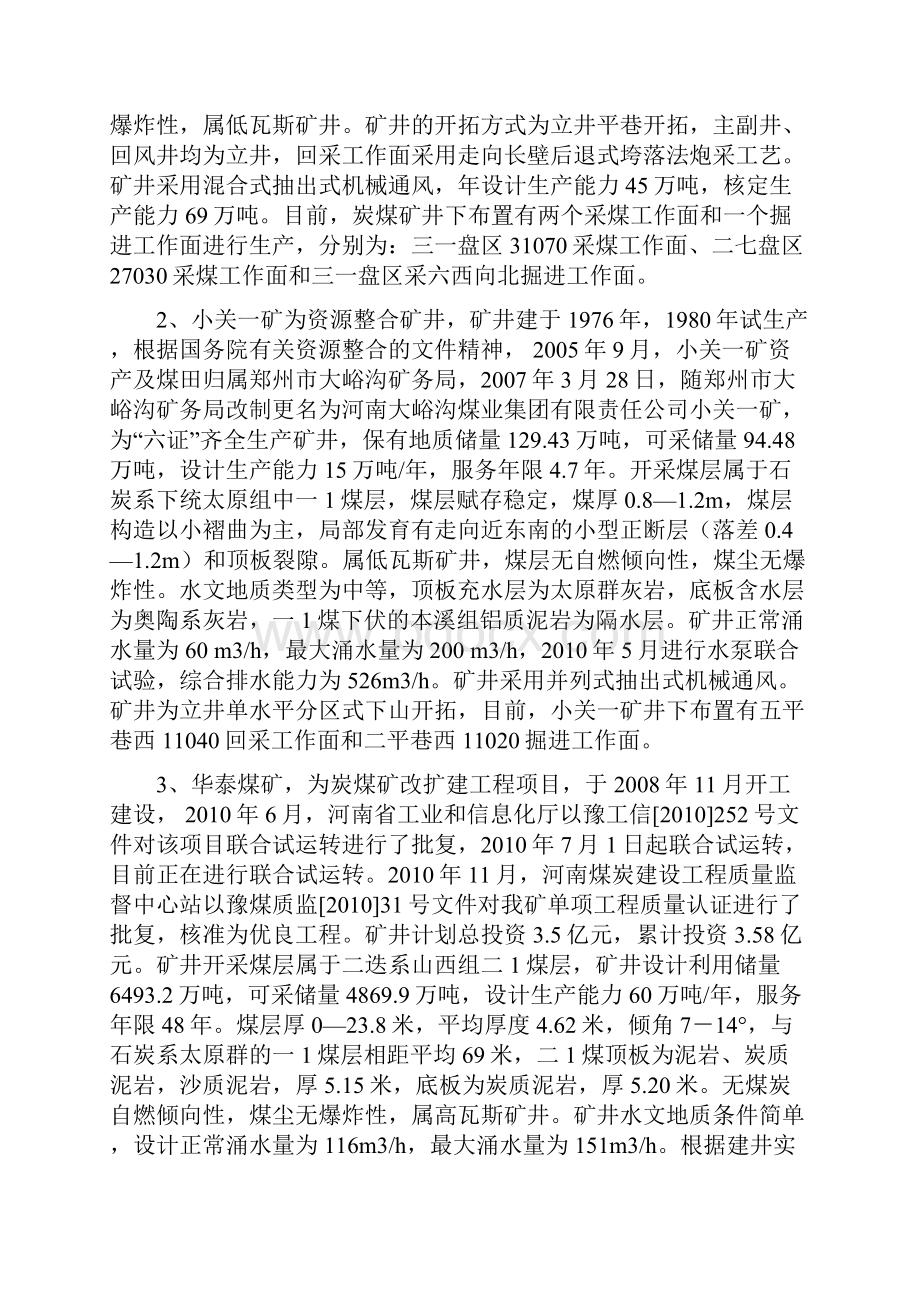 安全监管专项监察情况汇报.docx_第2页