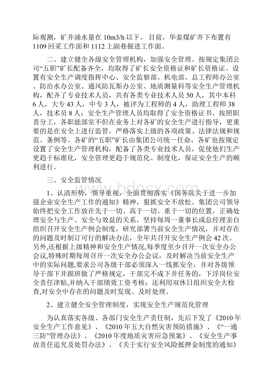 安全监管专项监察情况汇报.docx_第3页