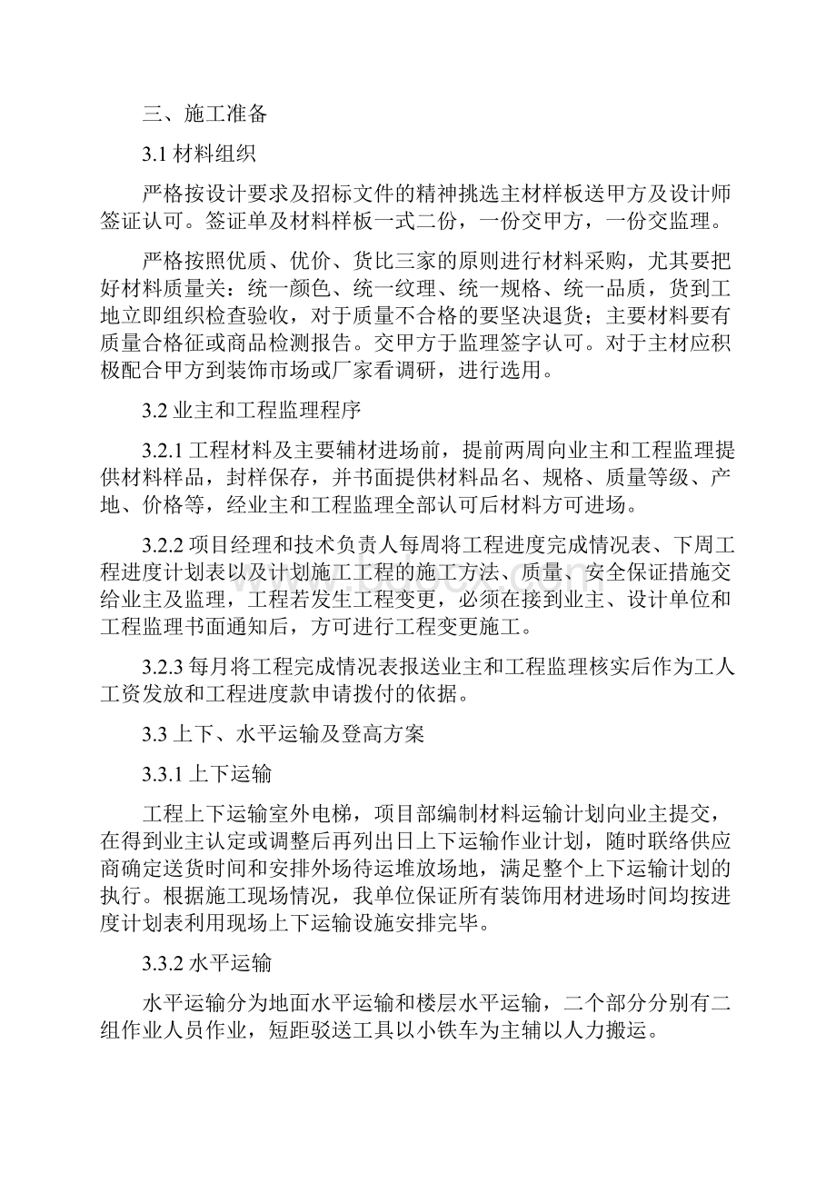 保鑫国际装修方案.docx_第2页