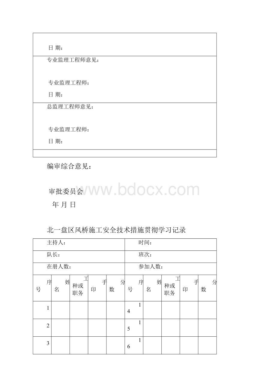 北一盘区风桥安全技术措施.docx_第3页