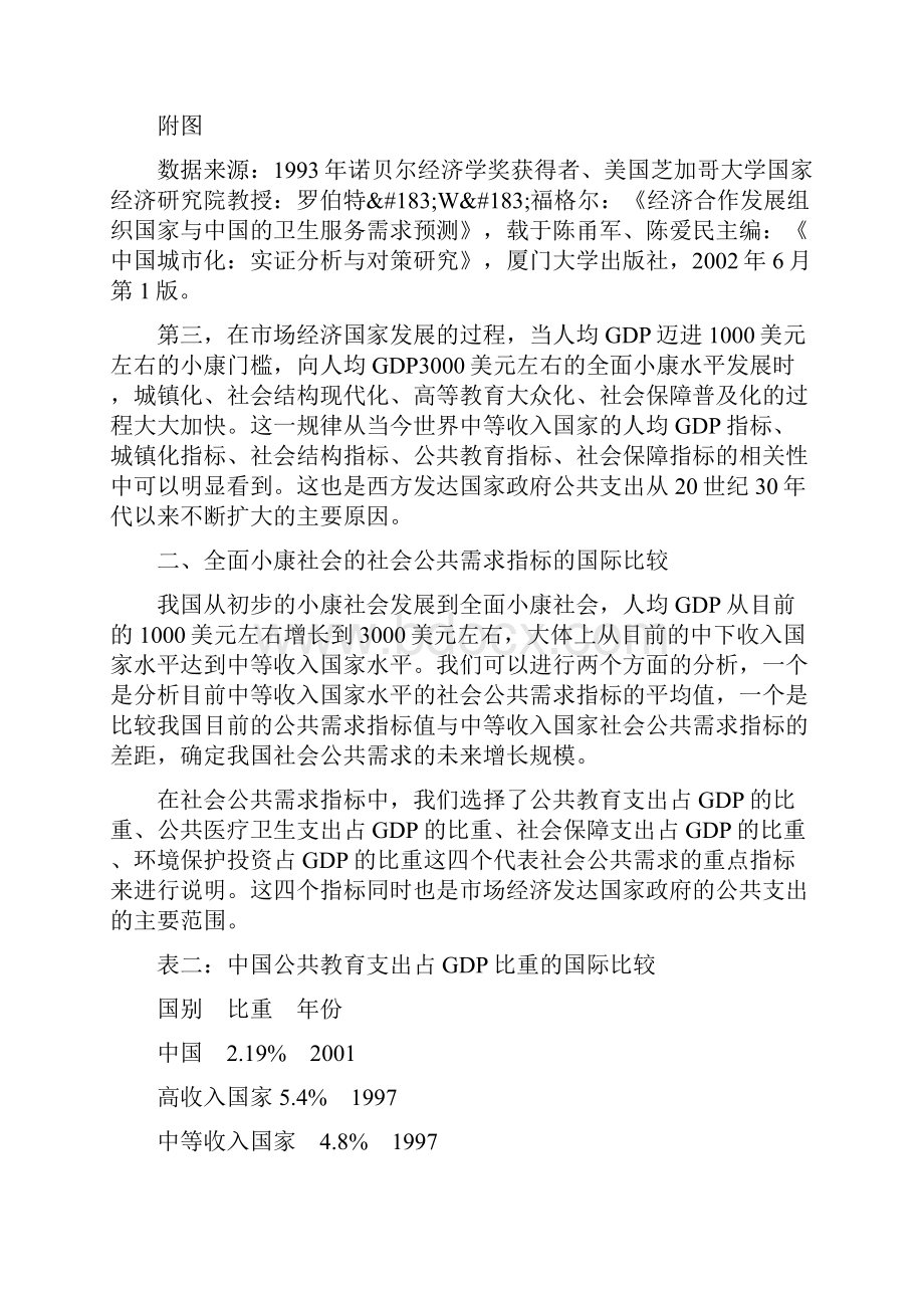 全面建设小康社会的社会公共需求指标分析.docx_第3页