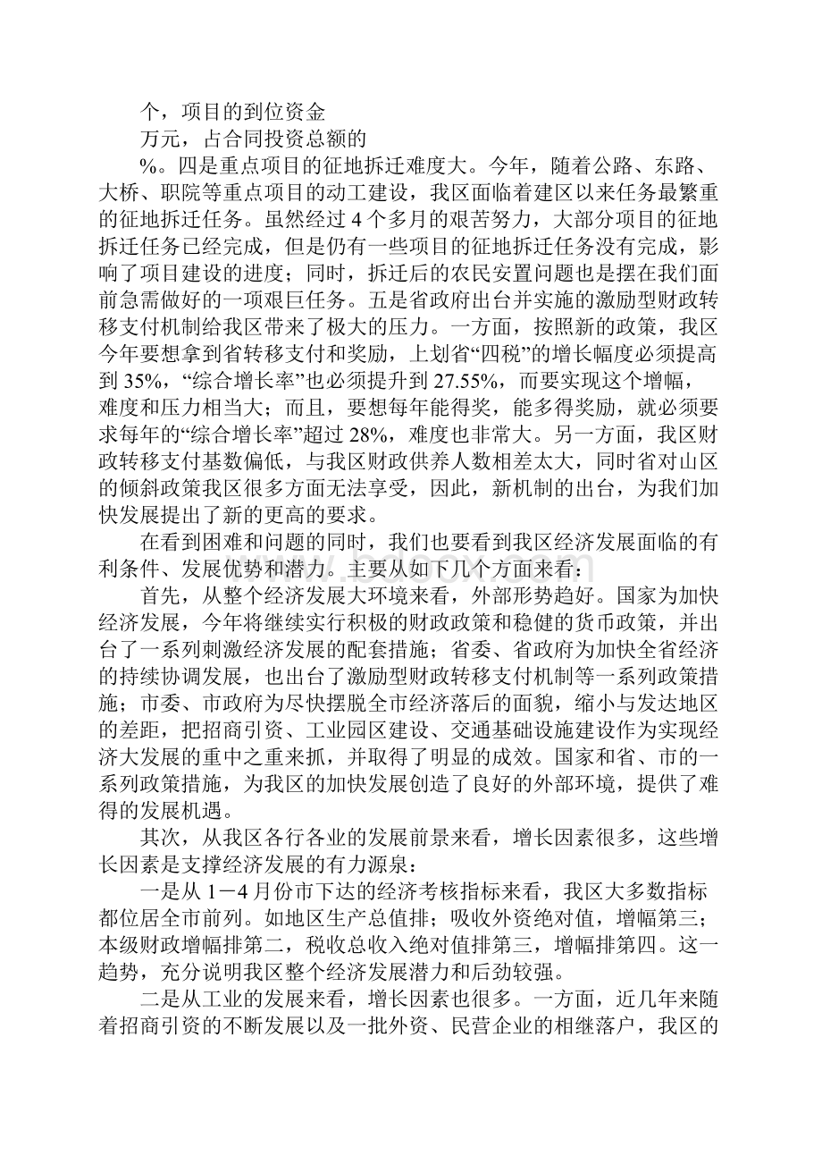 在全区经济分析会上的讲话.docx_第3页