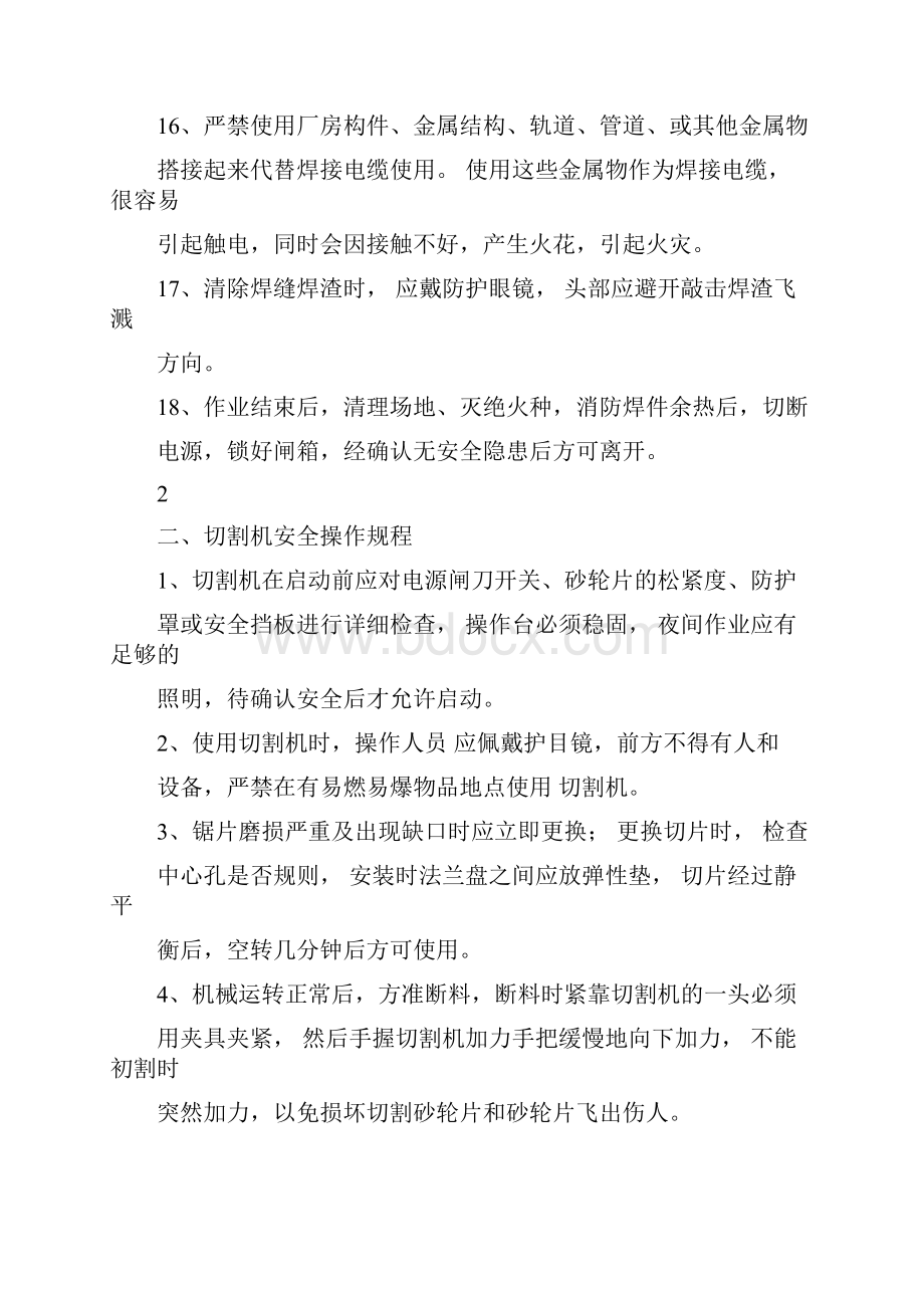 装饰工程各种安全技术操作规程.docx_第3页