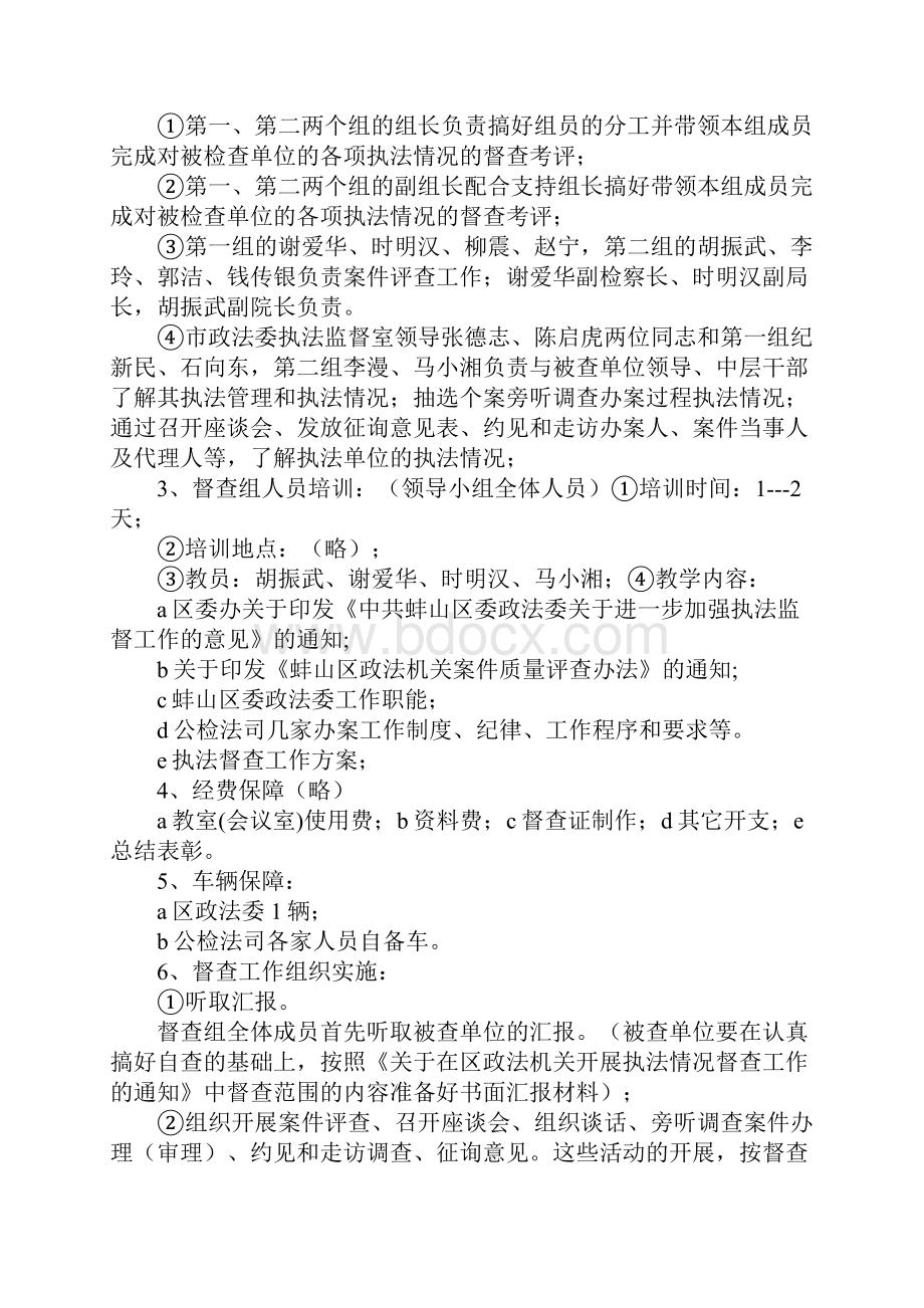 政法委执法检查实施方案.docx_第2页